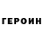 ГЕРОИН белый Packata 03
