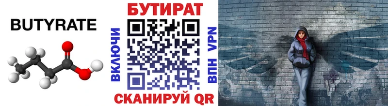 Бутират оксибутират  магазин продажи наркотиков  Стерлитамак 