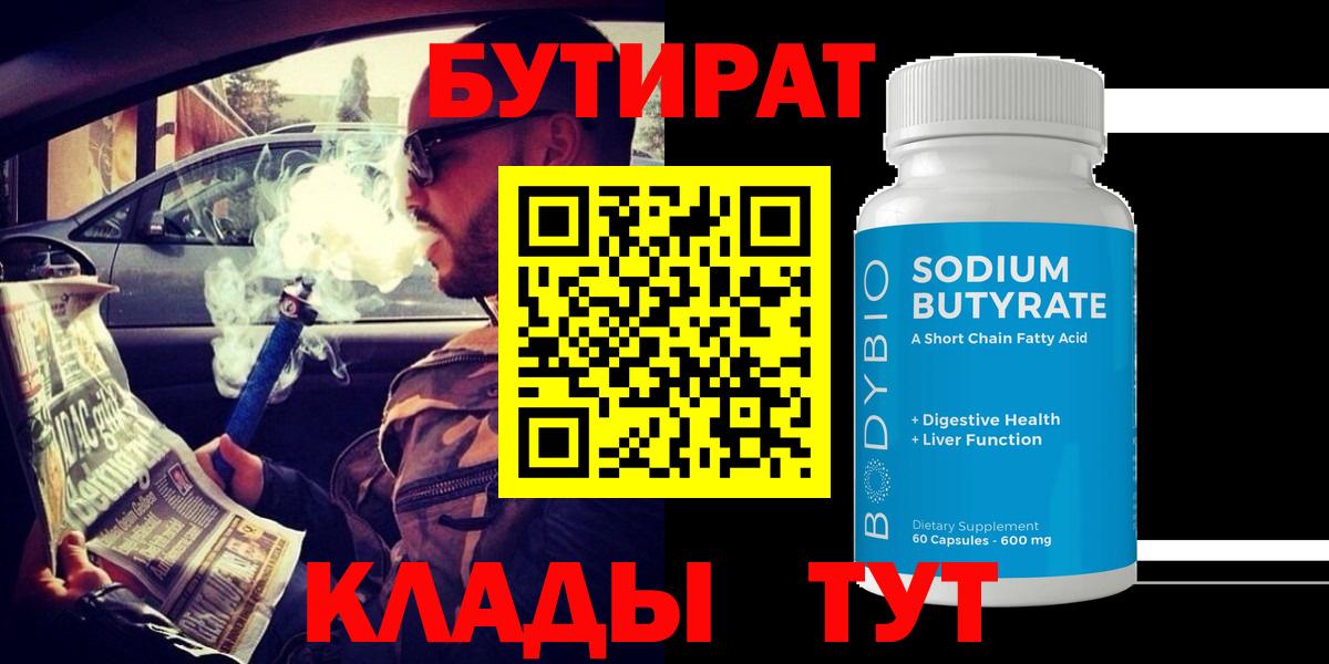 Стерлитамак  Бутират оксибутират  Вход с VPN 