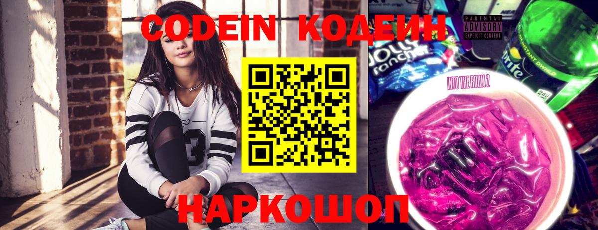Стерлитамак  Кодеиновый сироп Lean Purple Drank  Кодеин напиток Lean (лин)  Вход с VPN 