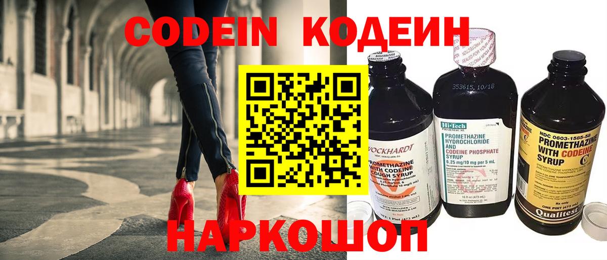 Codein напиток Lean (лин) Стерлитамак