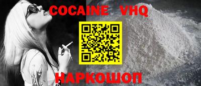 кокаин VHQ Уссурийск