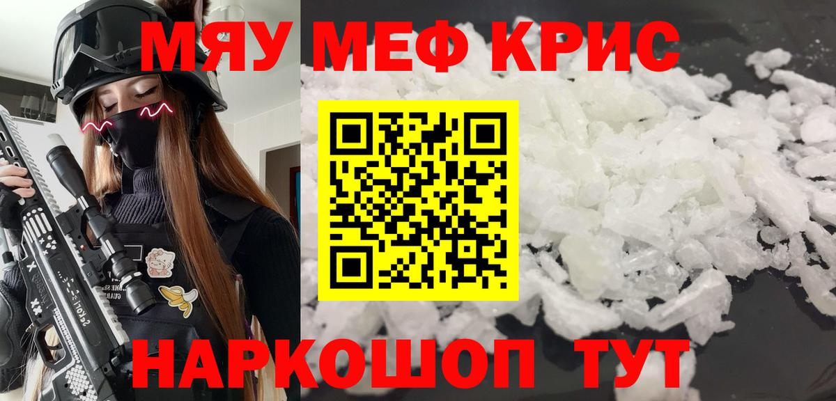 Стерлитамак  Мефедрон кристаллы  МЯУ-МЯУ  Вход с VPN  МЕФ VHQ 