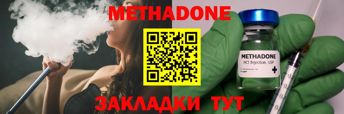 Метадон VHQ  Вход с VPN  Метадон кристалл  Стерлитамак 