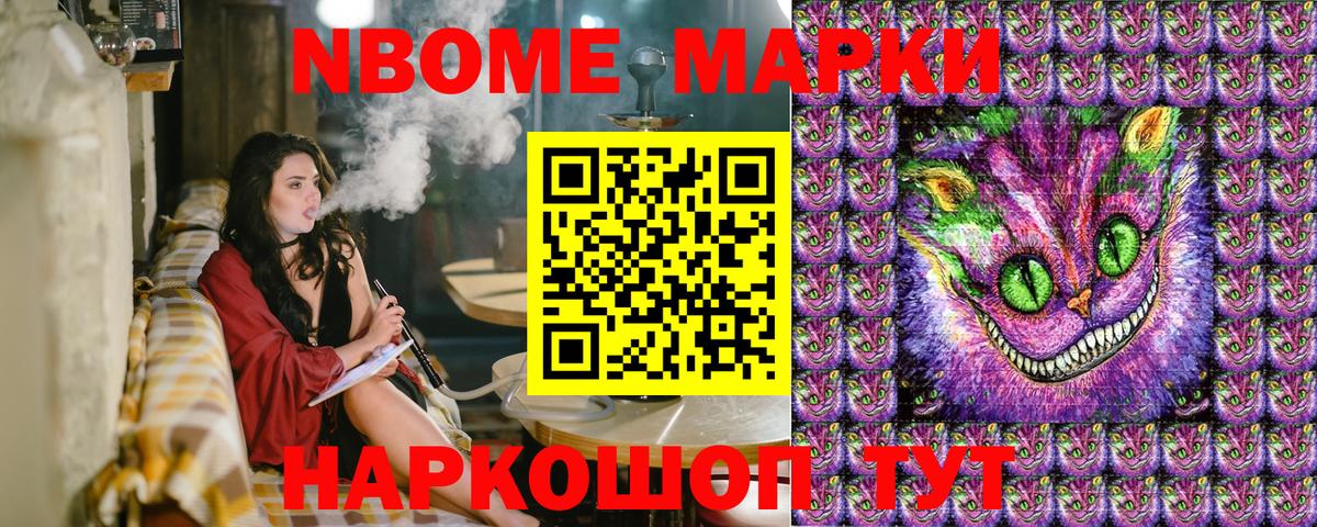 Марки N-bome 1,8мг Стерлитамак