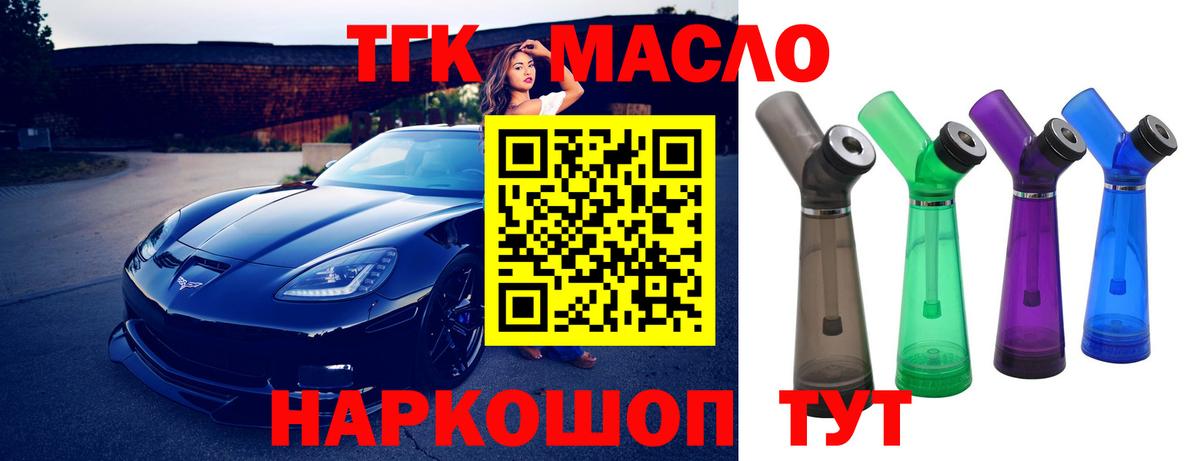 ТГК вейп с тгк  цены   Стерлитамак  Вход с VPN 